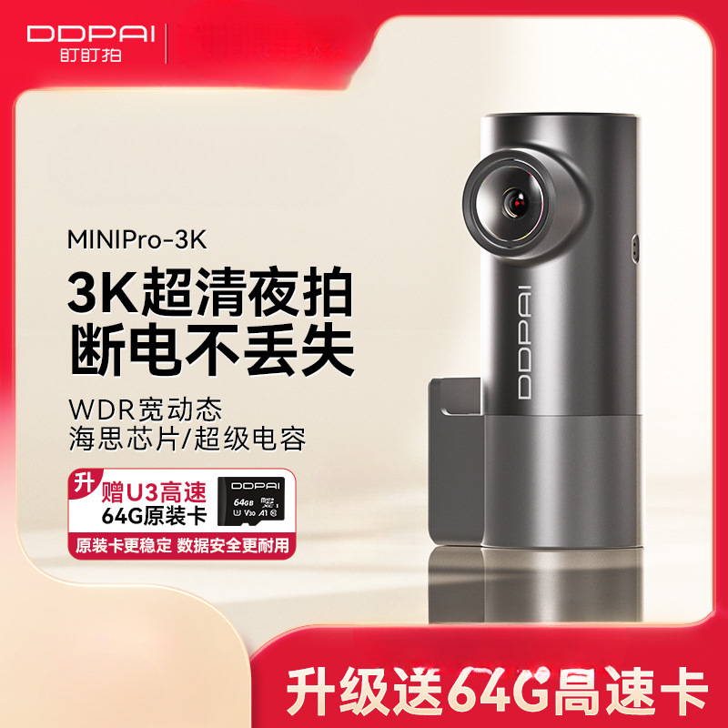 盯盯拍行车记录仪2025新款免走线汽车载超高清夜视停车监控24小时