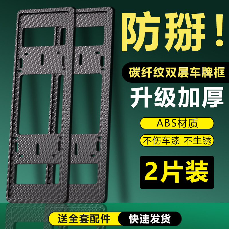 碳纤纹双层牌照框保护框插入式防折掰的车牌边框绿牌汽车号牌架