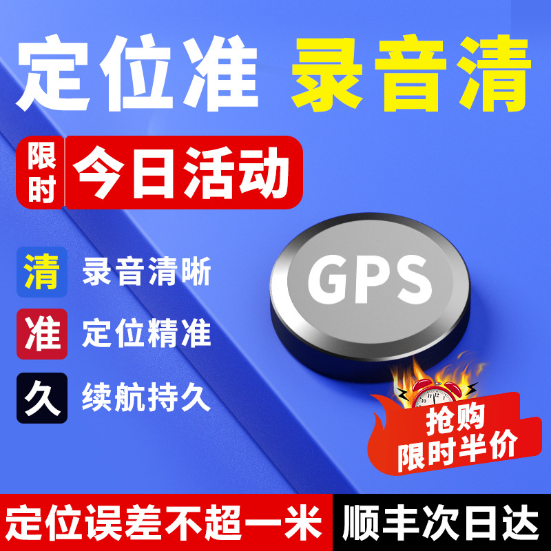 gps定位器车载车辆防丢防盗追跟定仪器订位汽车跟踪追踪录音神器j