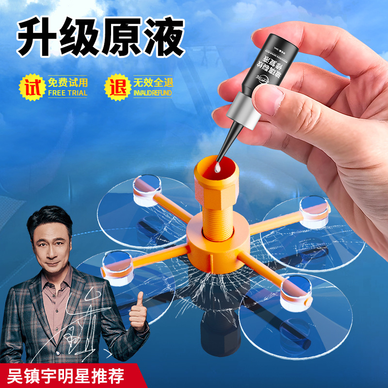 汽车玻璃修复液前挡风车窗镜裂纹裂缝裂痕划痕修补胶水还原剂神器