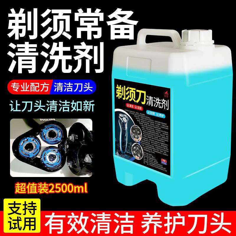 电动剃须刀清洗剂油脂胡渣皮屑清洁液防锈润滑去污适用飞利浦博朗