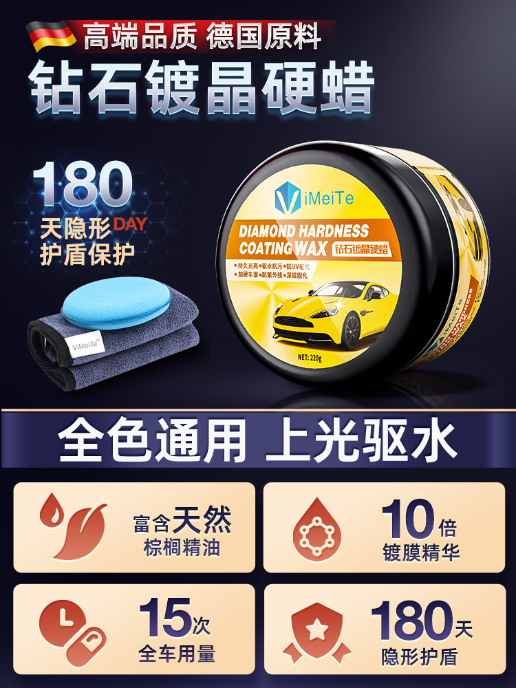 进口镀晶汽车蜡车漆面抛光养护上光打蜡黑白色通用镀膜专用棕榈腊