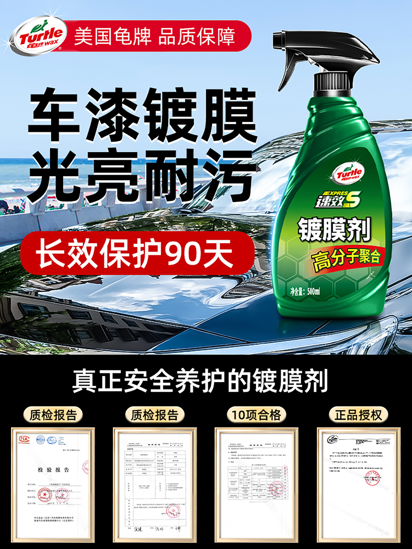 龟牌汽车镀膜剂车漆镀晶纳米水晶液车身漆面液体车蜡喷雾打蜡专用