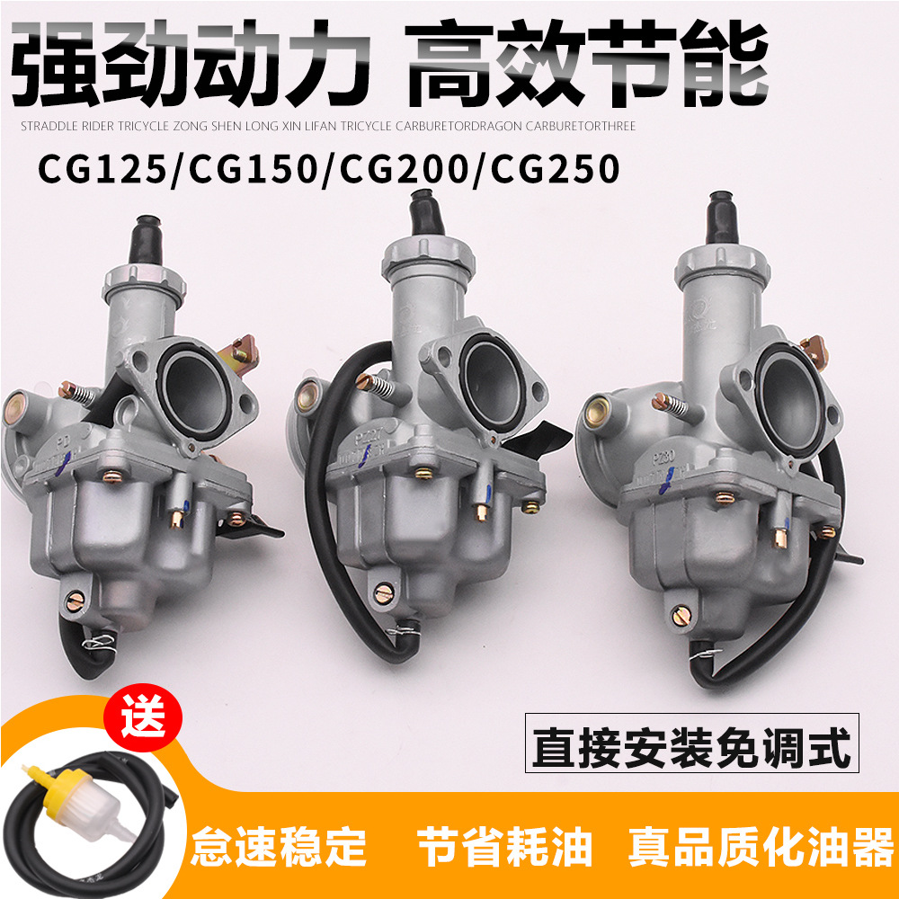 适用钱江宗申隆鑫CG125摩托车150 200 250三轮车PZ26 27 30化油器