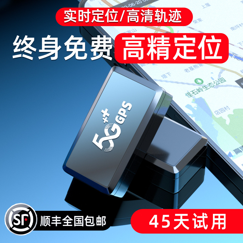 5G车载北斗gps定位器汽车追踪订位器录音神器追跟车辆跟踪定仪器j
